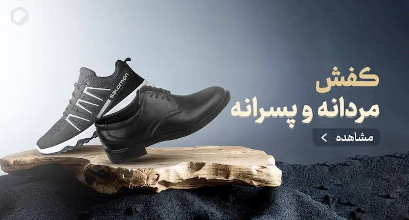 کفش مردانه و پسرانه