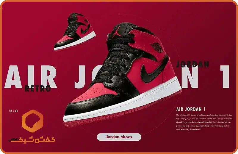 کفش جردن 1