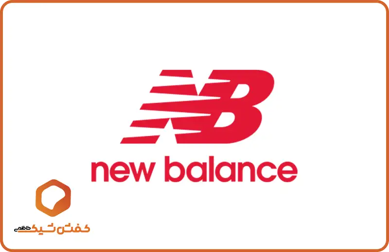 برند کفش طبی New Balance